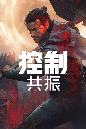 
控制: 共振
-3F GAME 游戏下载